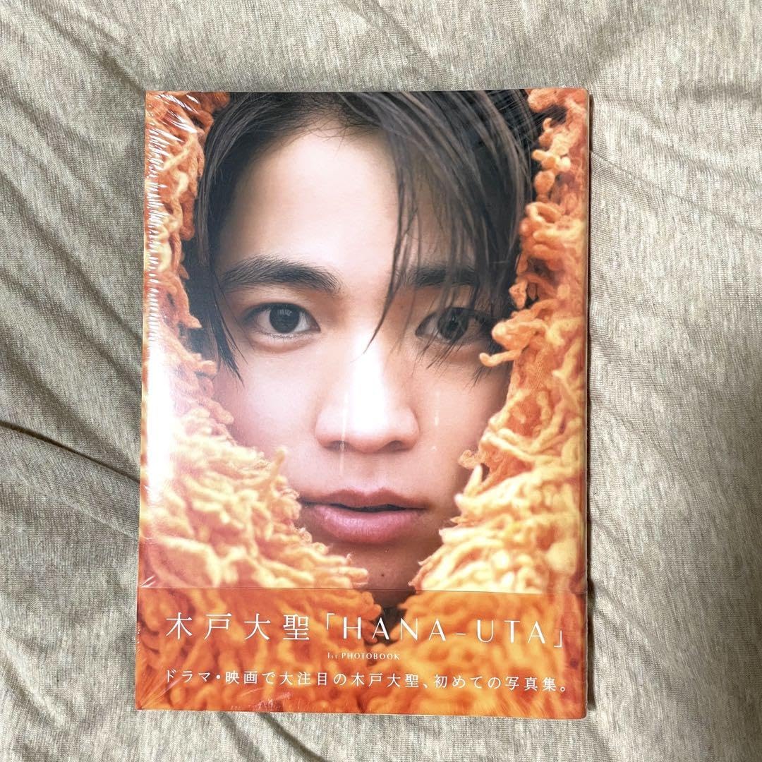 木戸大聖 1st PHOTOBOOK 『 HANA-UTA 』 木戸大聖 1st PHOTOBOOK『HANA-UTA』発売記念イベント開催